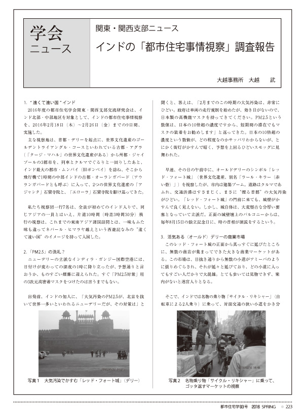 掲載：都市住宅学会機関誌「都市住宅学」（2016年春号）