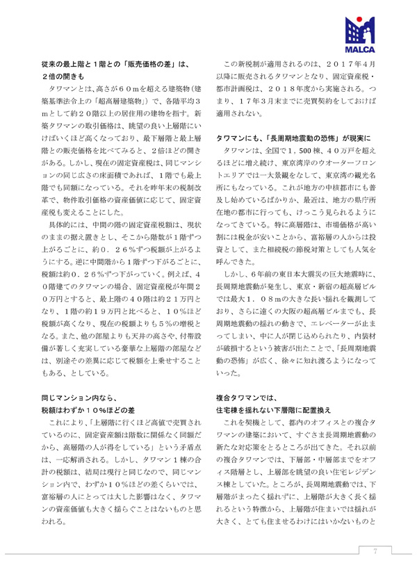 掲載：機関誌「MALCAの眼」第2号 2017/4/25